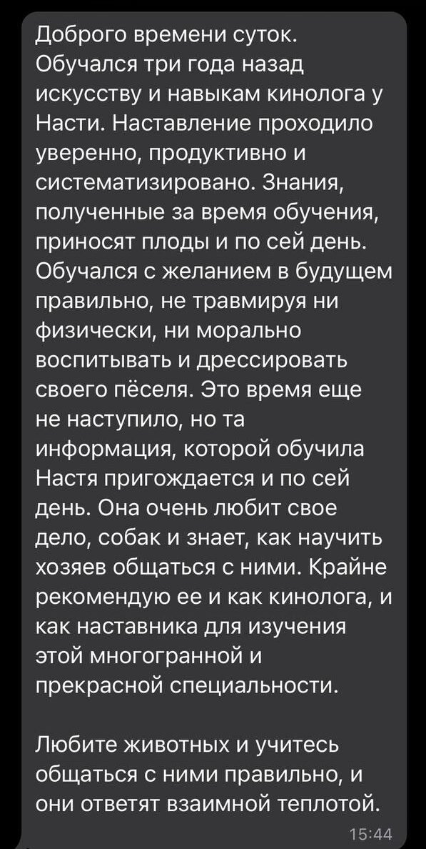 обучение на кинолога отзывы